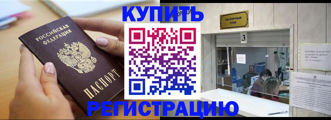 прописка 2025 в Самаре