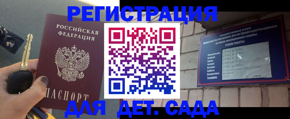 прописка для работы в Самаре